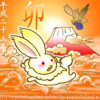 謹賀新年　卯年：Happy New Year year of the Rabbit